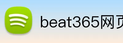 beat365网页登录 logo